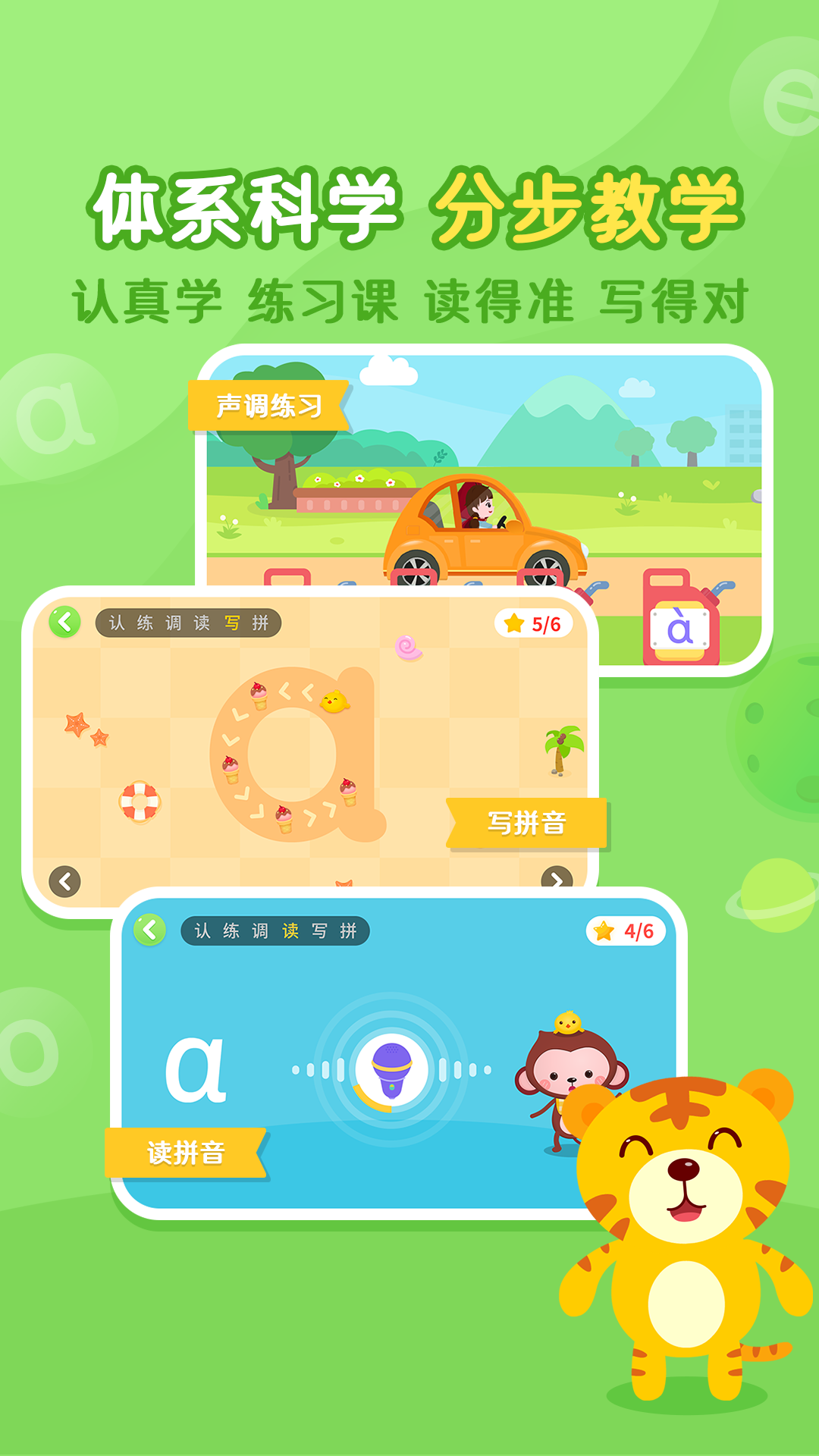 精彩截图-小猴萌奇拼音2026官方新版