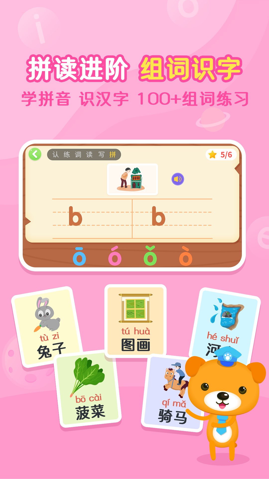 精彩截图-小猴萌奇拼音2025官方新版