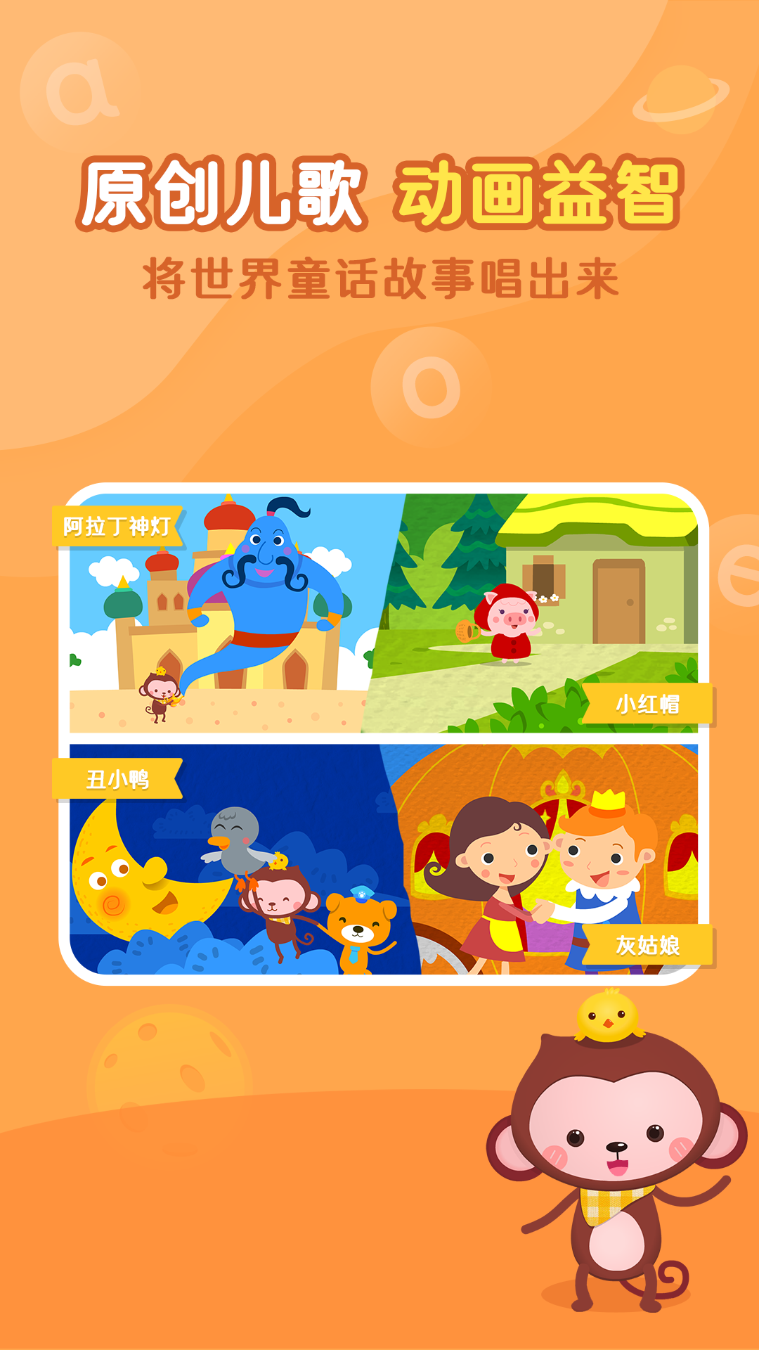 精彩截图-小猴萌奇拼音2026官方新版