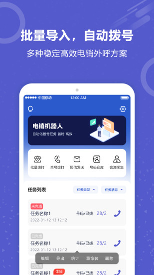 精彩截图-电话外呼2024官方新版