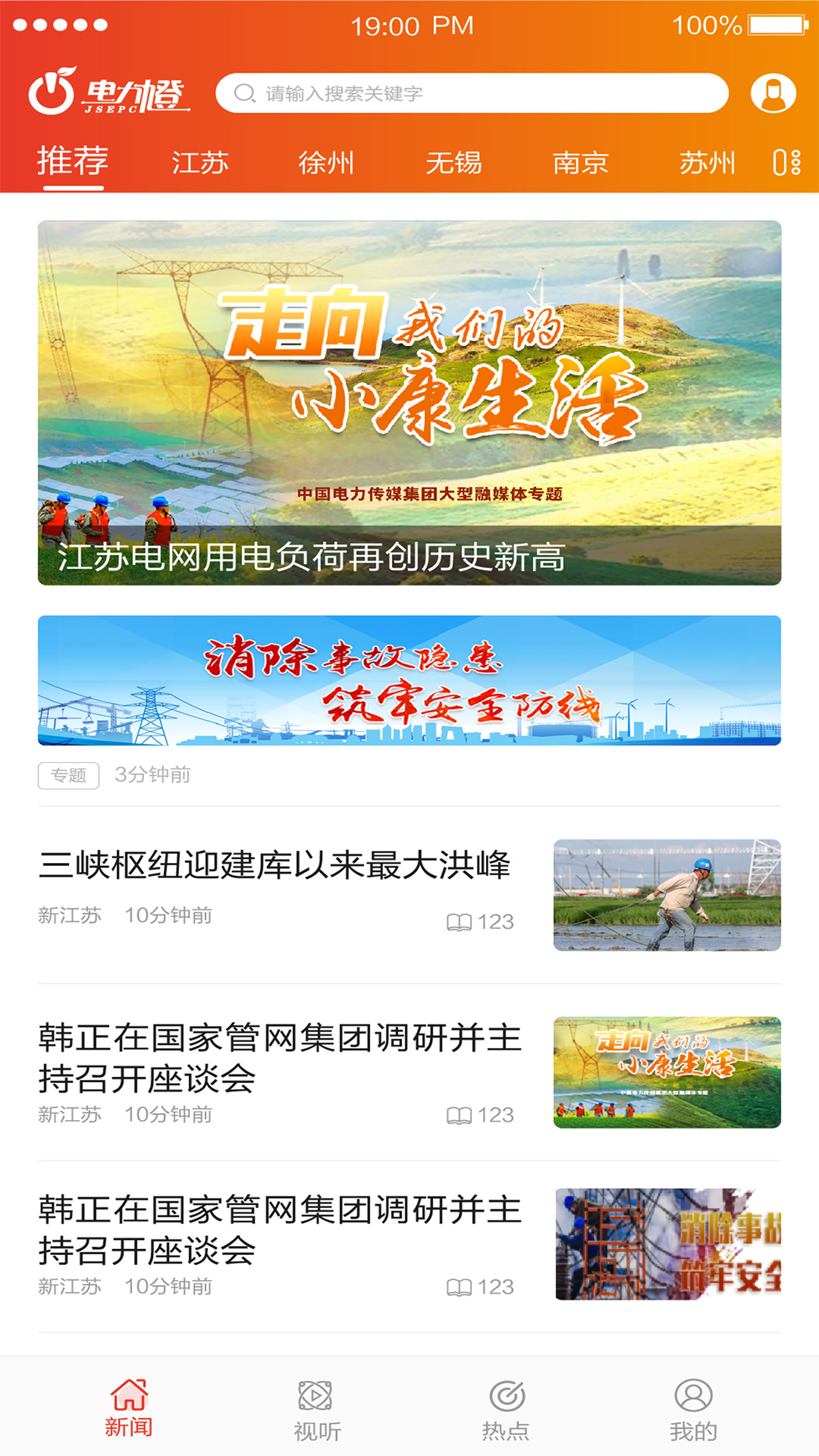 精彩截图-电力橙2026官方新版