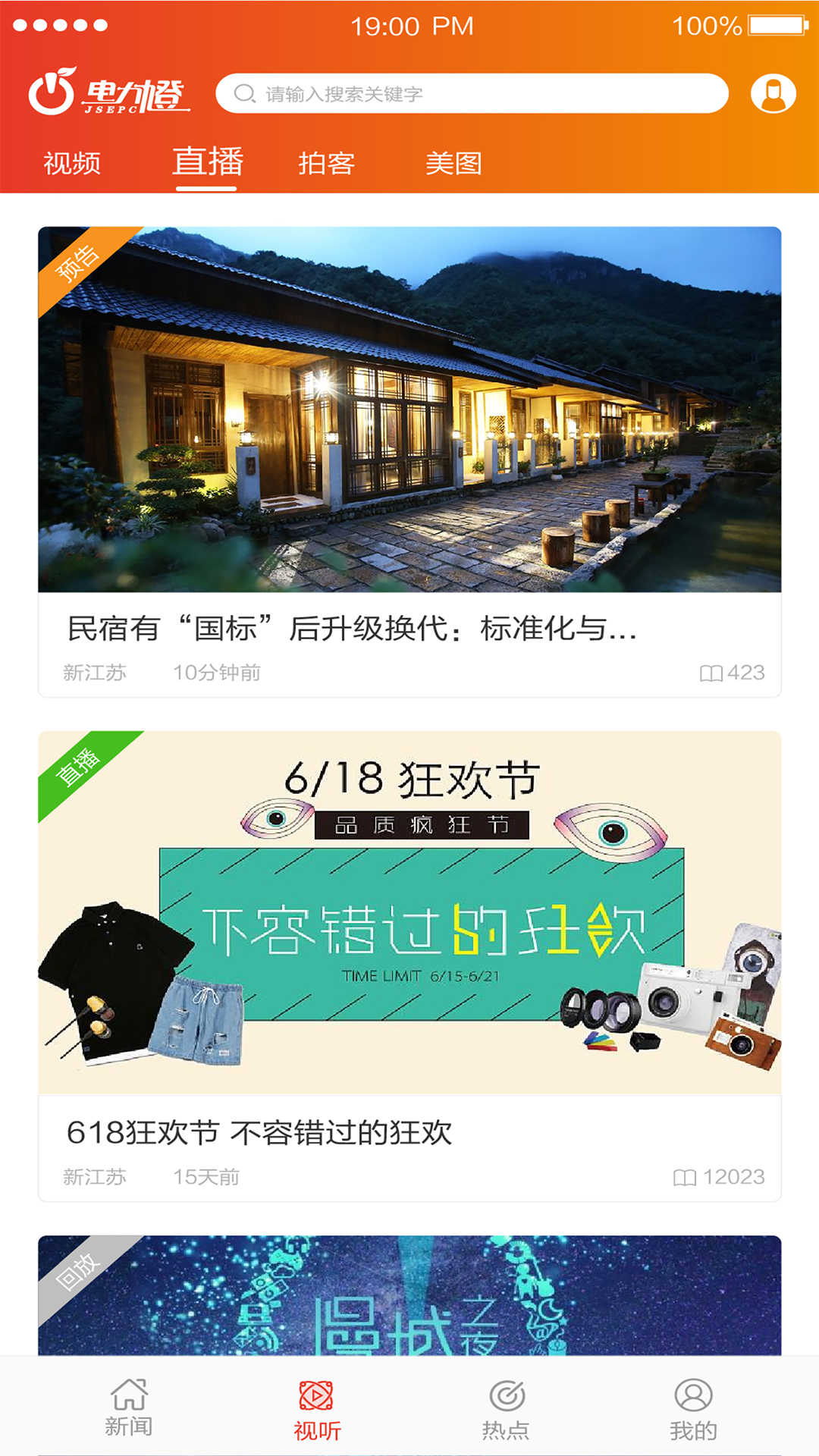 精彩截图-电力橙2026官方新版