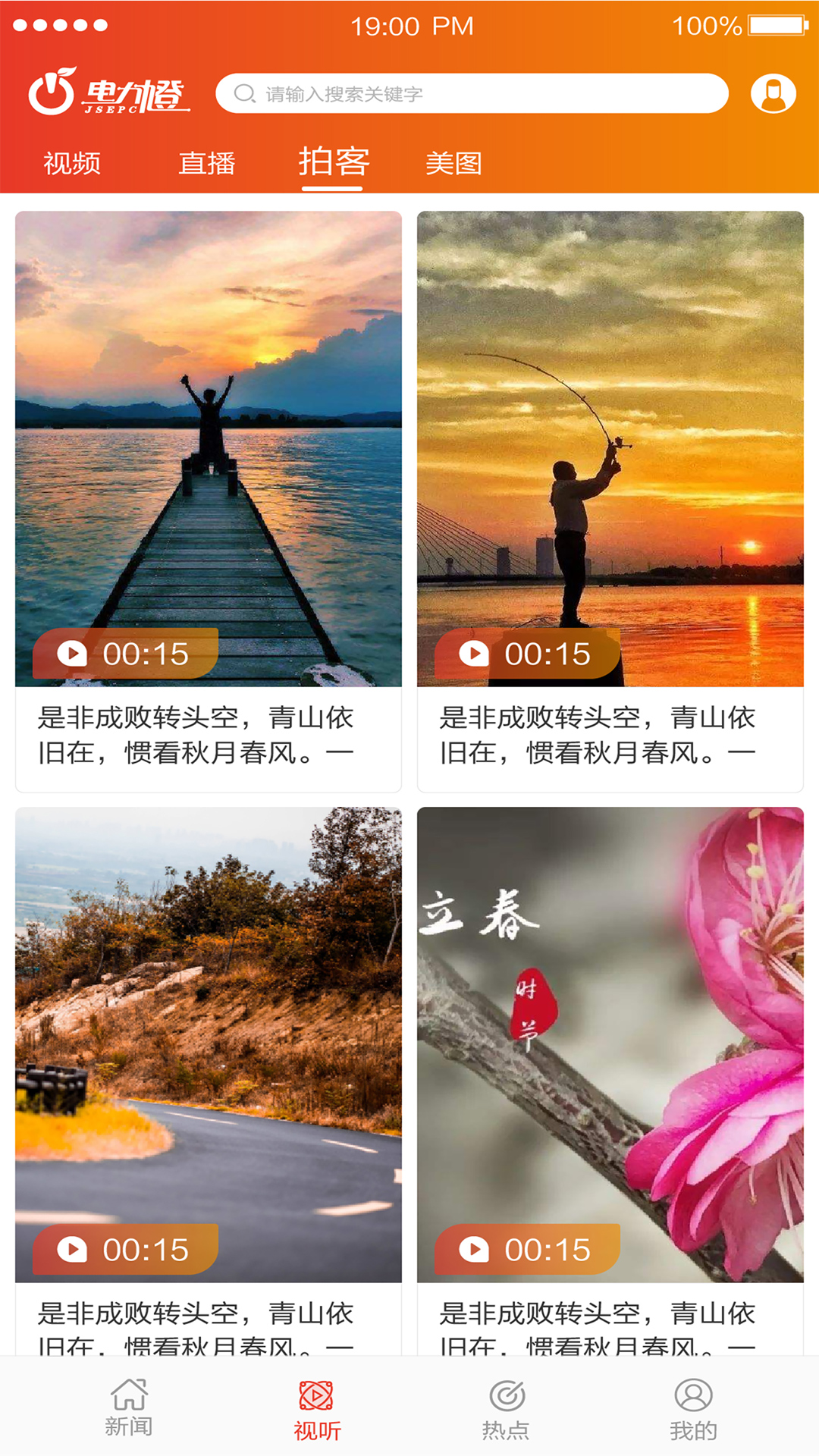 精彩截图-电力橙2026官方新版
