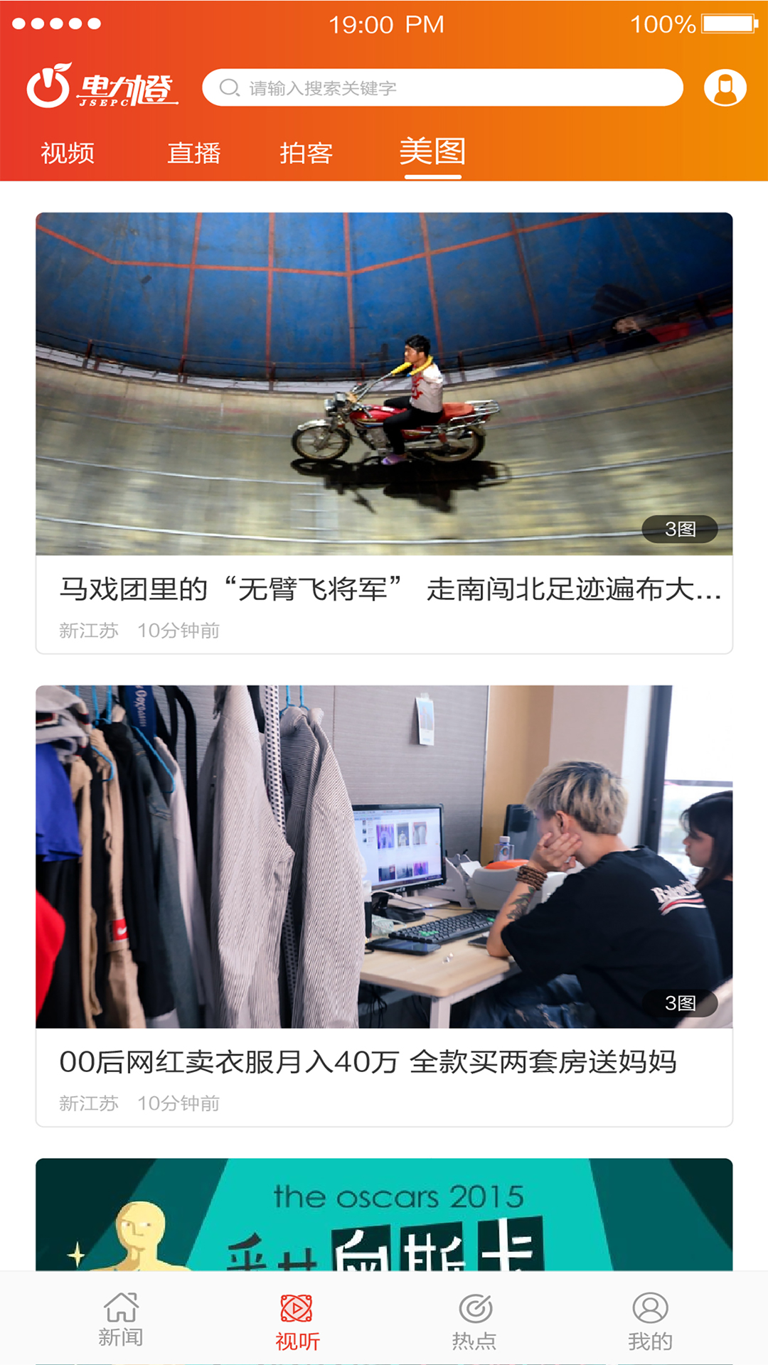 精彩截图-电力橙2026官方新版