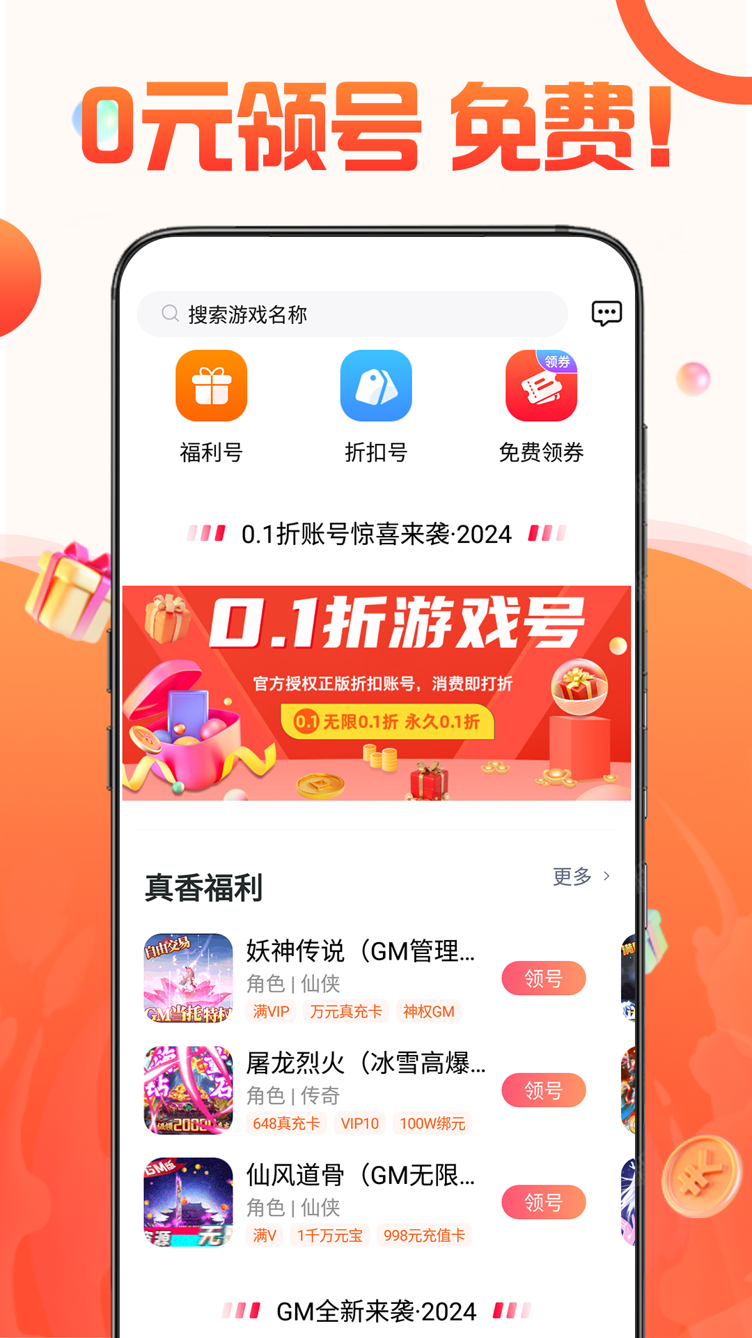 1号游戏福利安卓版高清截图