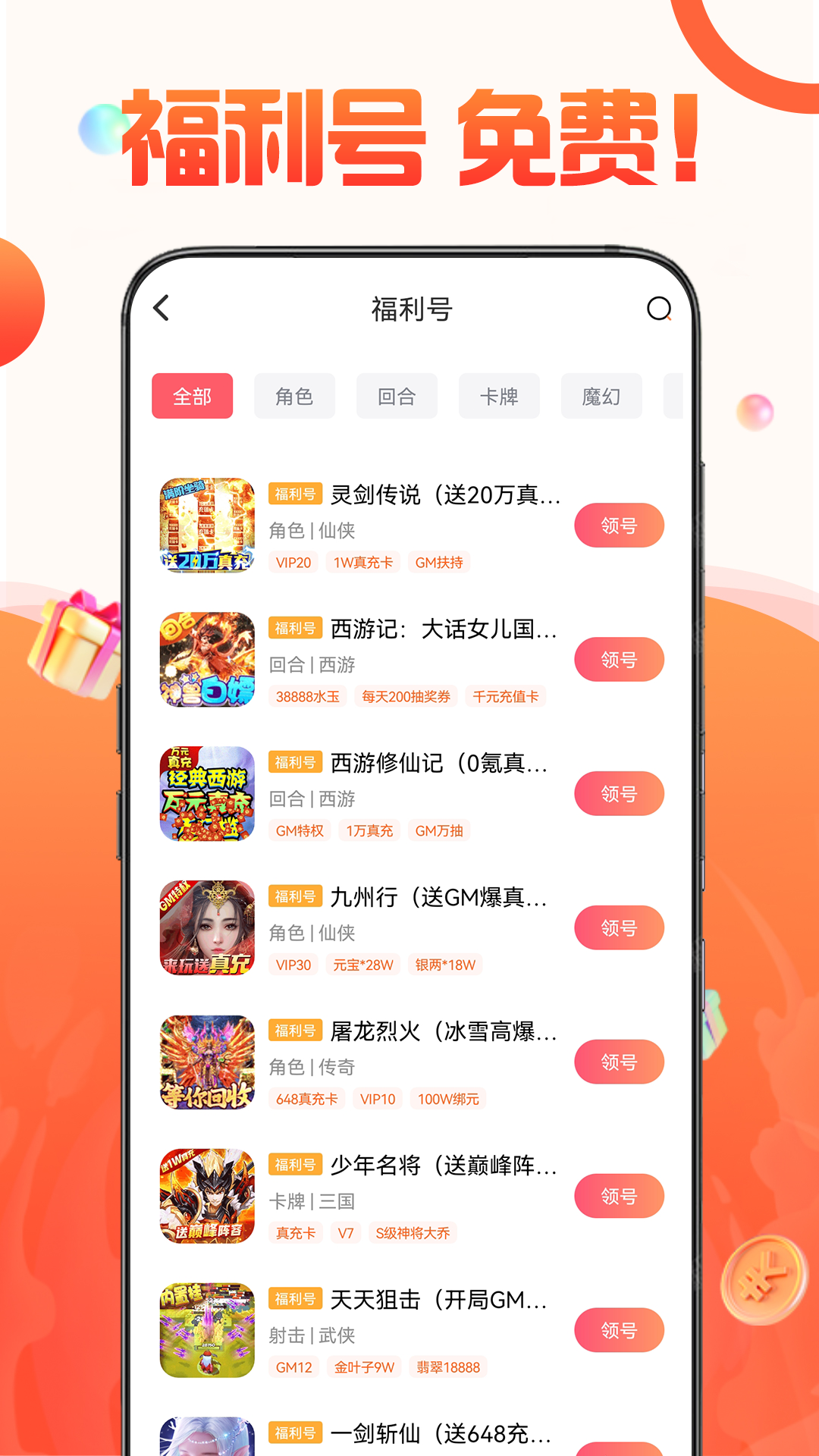 1号游戏福利安卓版高清截图