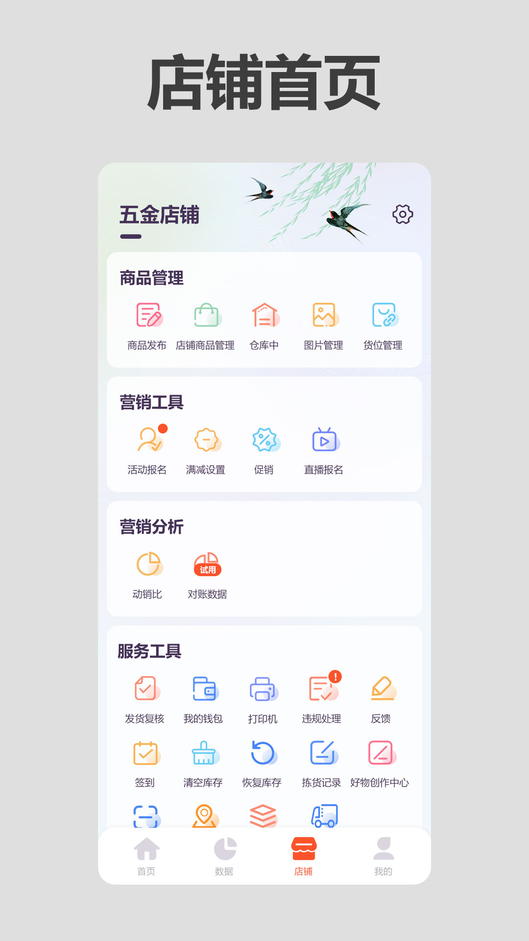 沂川商家版 截图 1