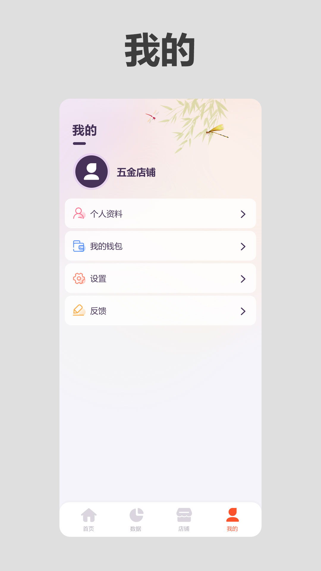 沂川商家版 截图 4