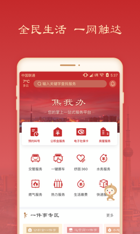 精彩截图-焦我办2026官方新版
