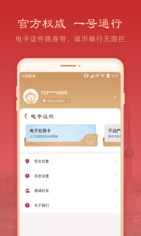 精彩截图-焦我办2025官方新版