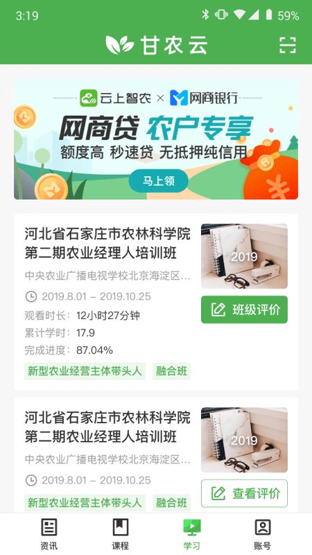 精彩截图-甘农云2026官方新版