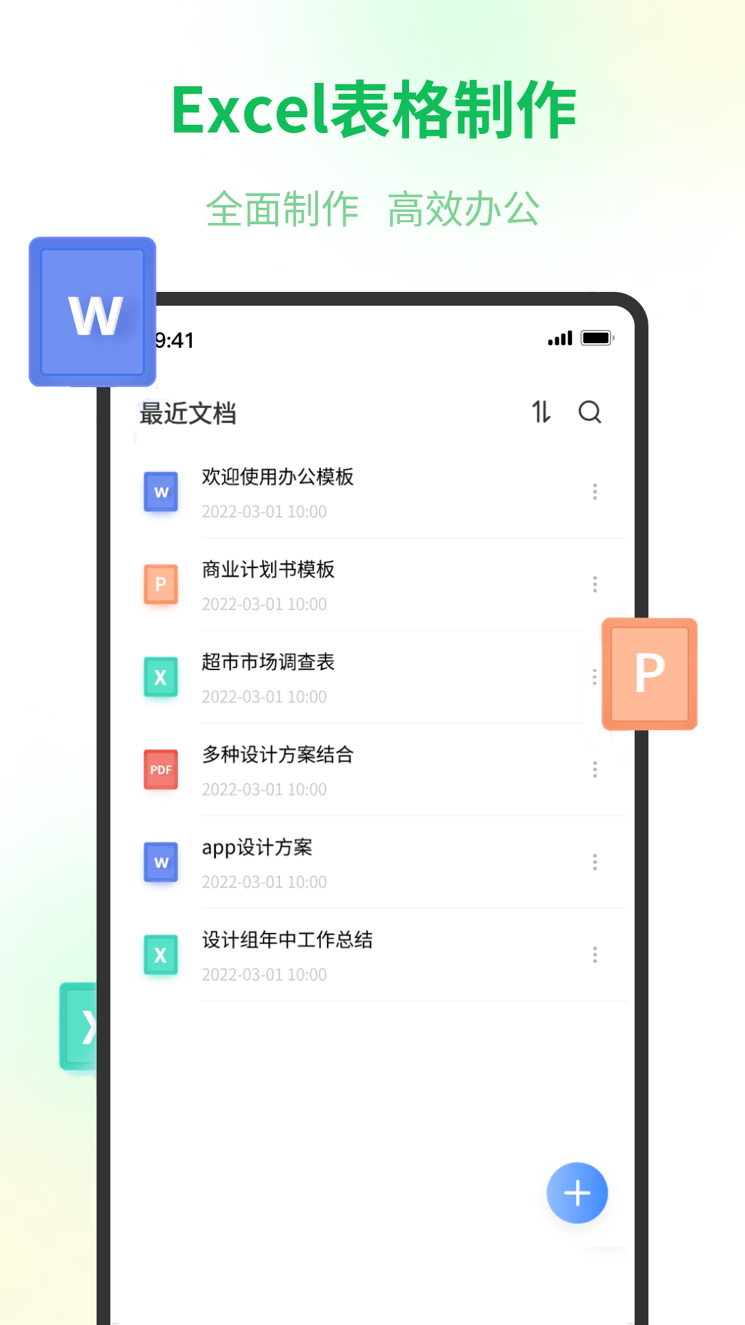 精彩截图-Excel表格2026官方新版
