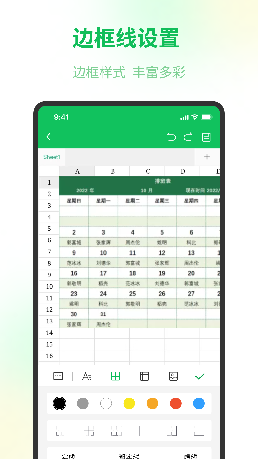 精彩截图-Excel表格2026官方新版