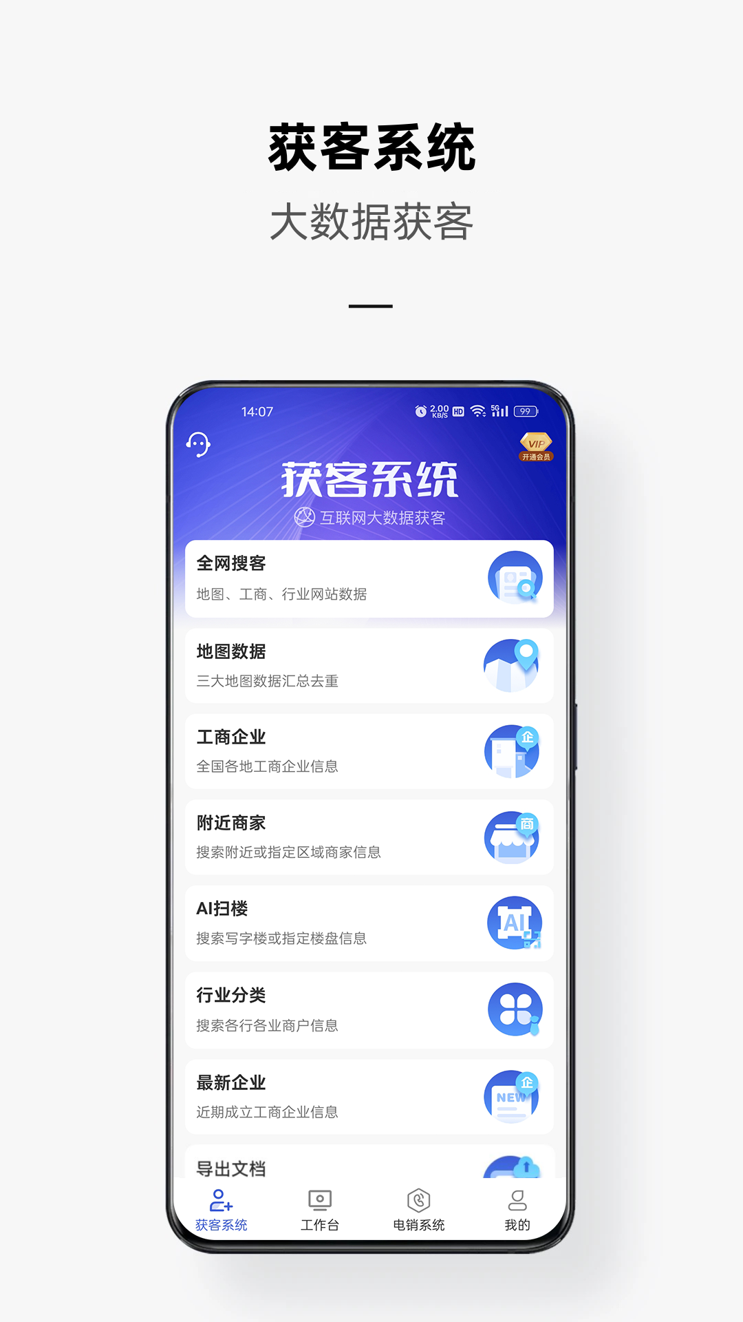 精彩截图-电销云2026官方新版