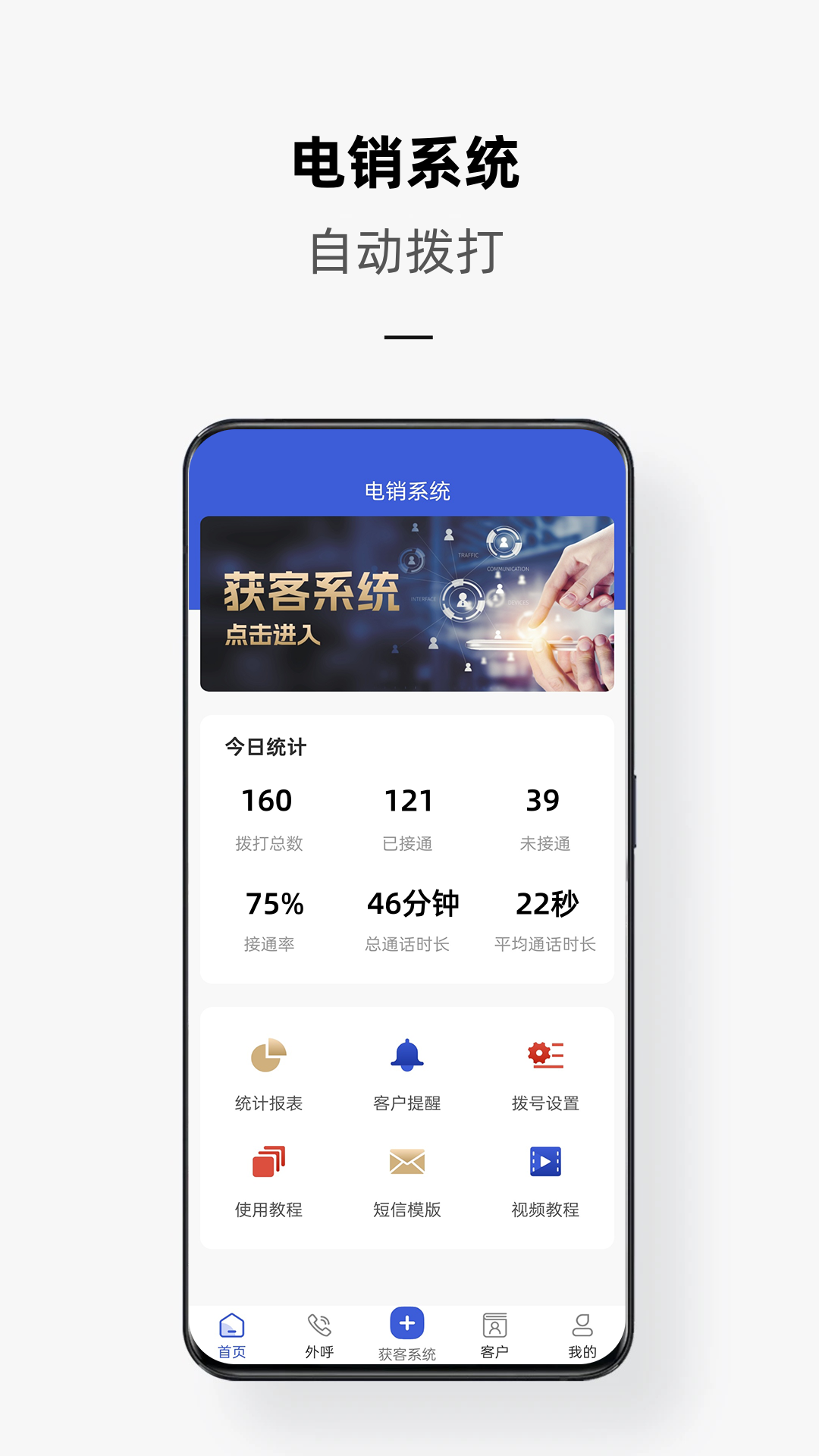 精彩截图-电销云2026官方新版