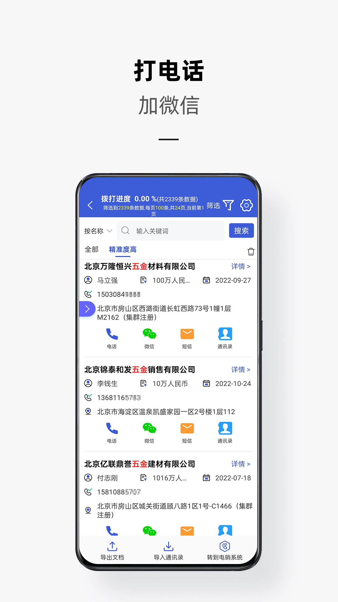 精彩截图-电销云2026官方新版