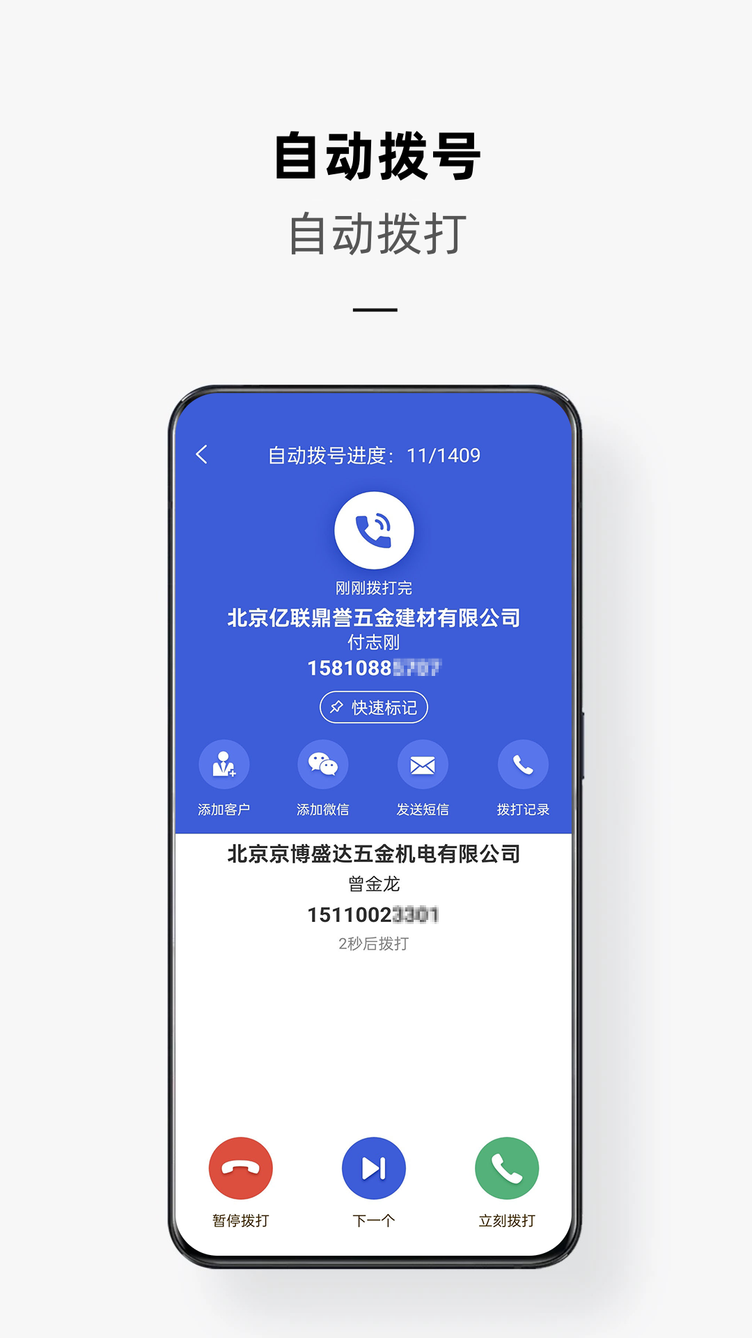 精彩截图-电销云2026官方新版