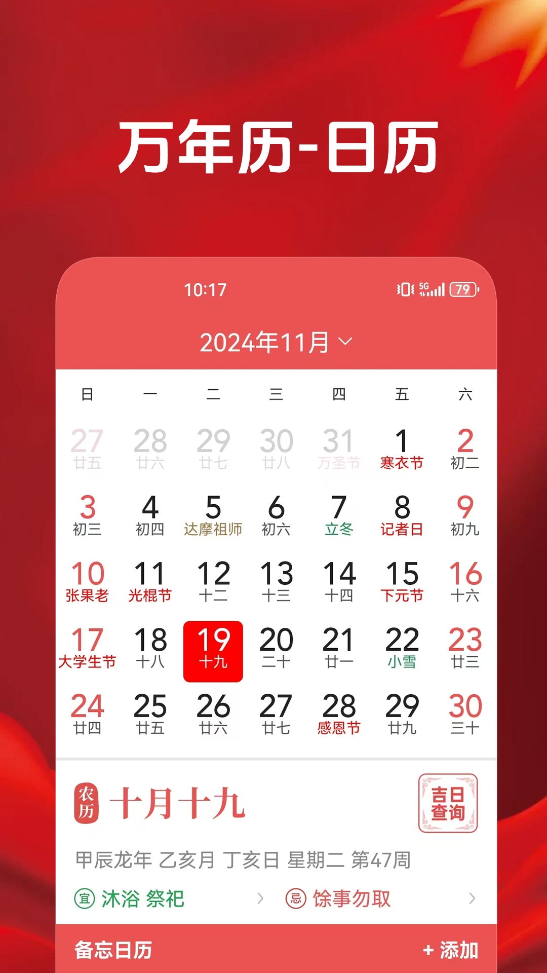 精彩截图-当代万年历2025官方新版