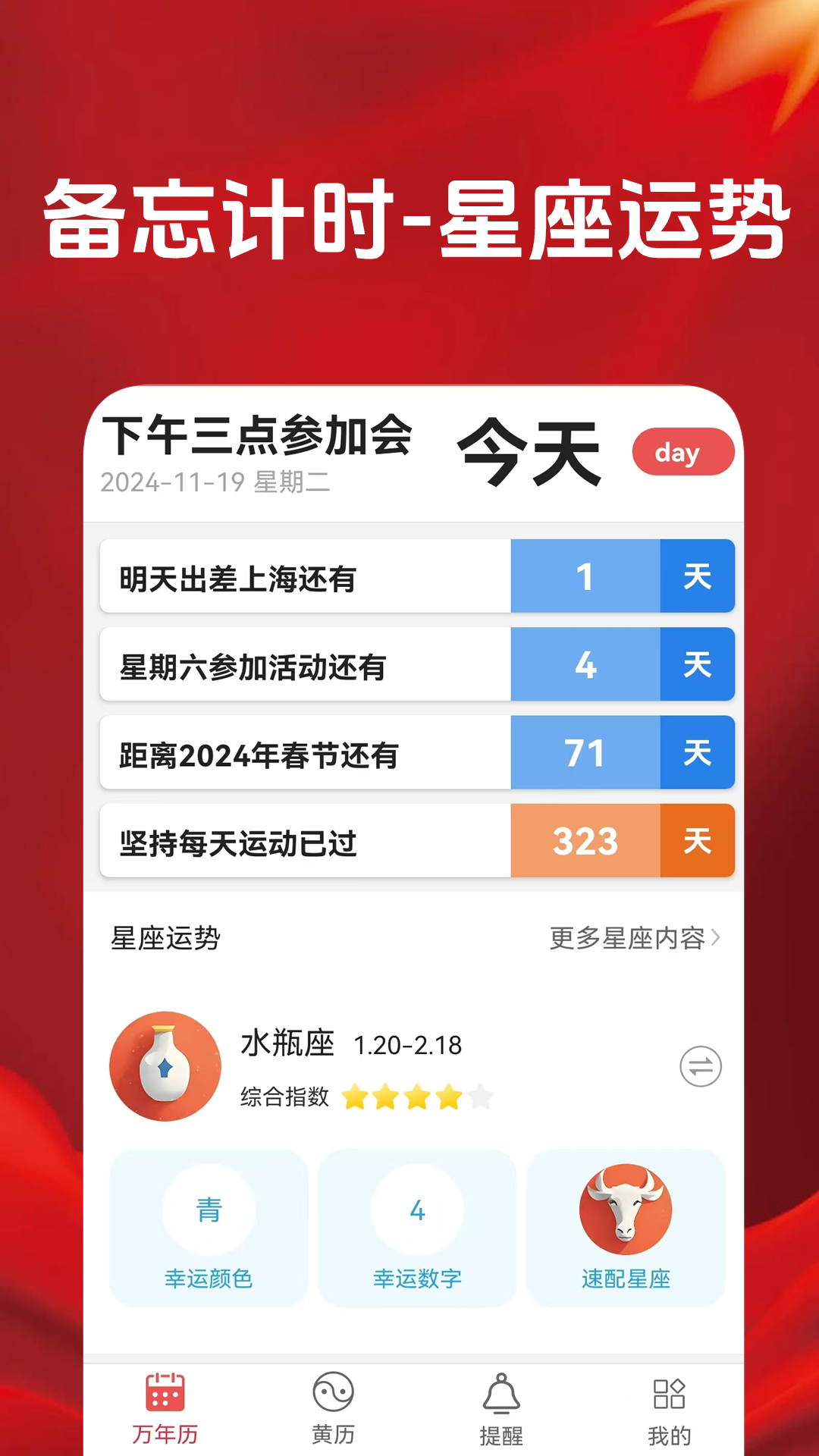 精彩截图-当代万年历2025官方新版