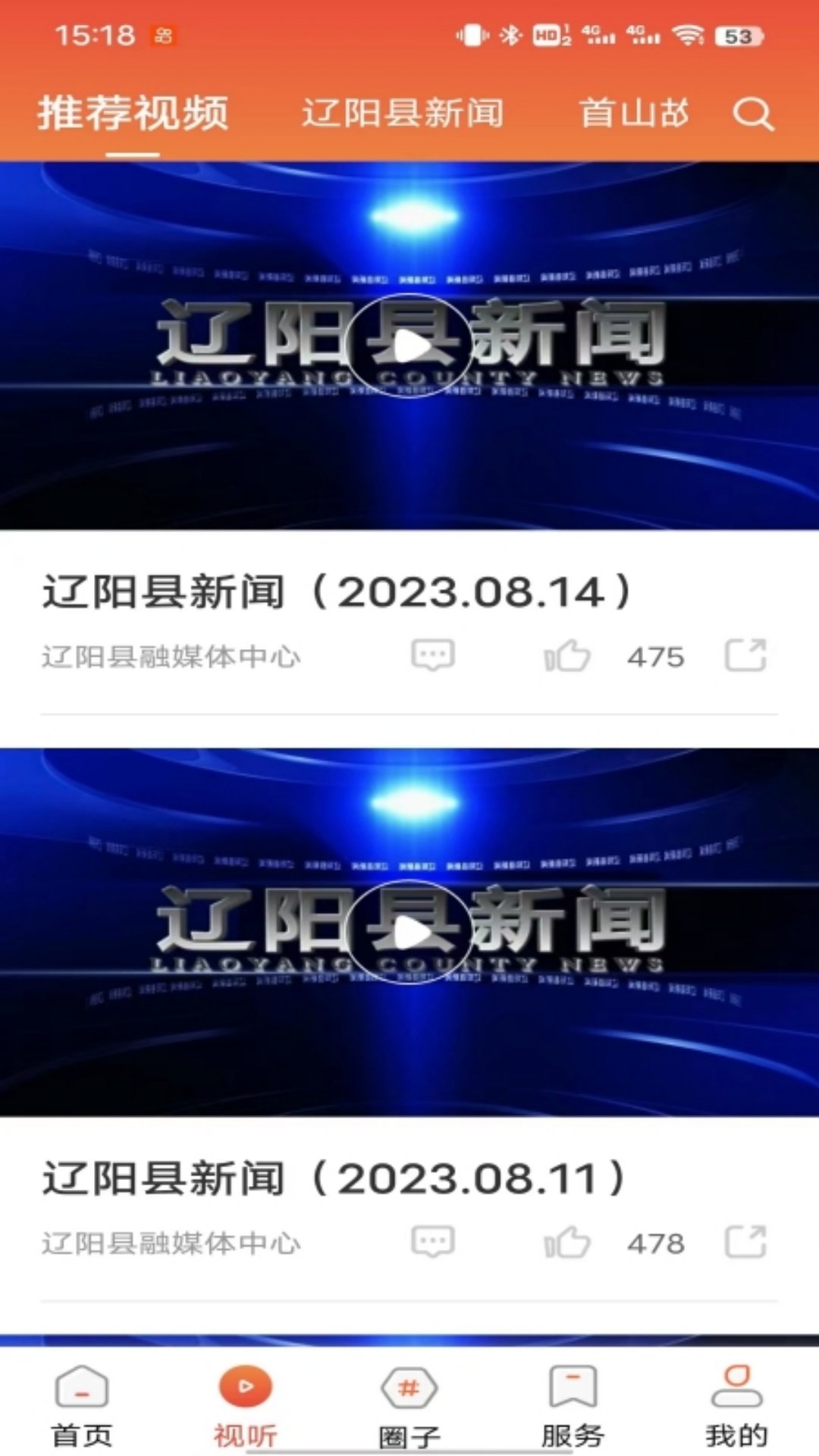 精彩截图-辽阳县融媒2026官方新版