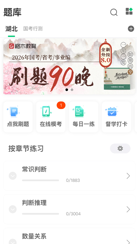 精彩截图-格木教育2026官方新版