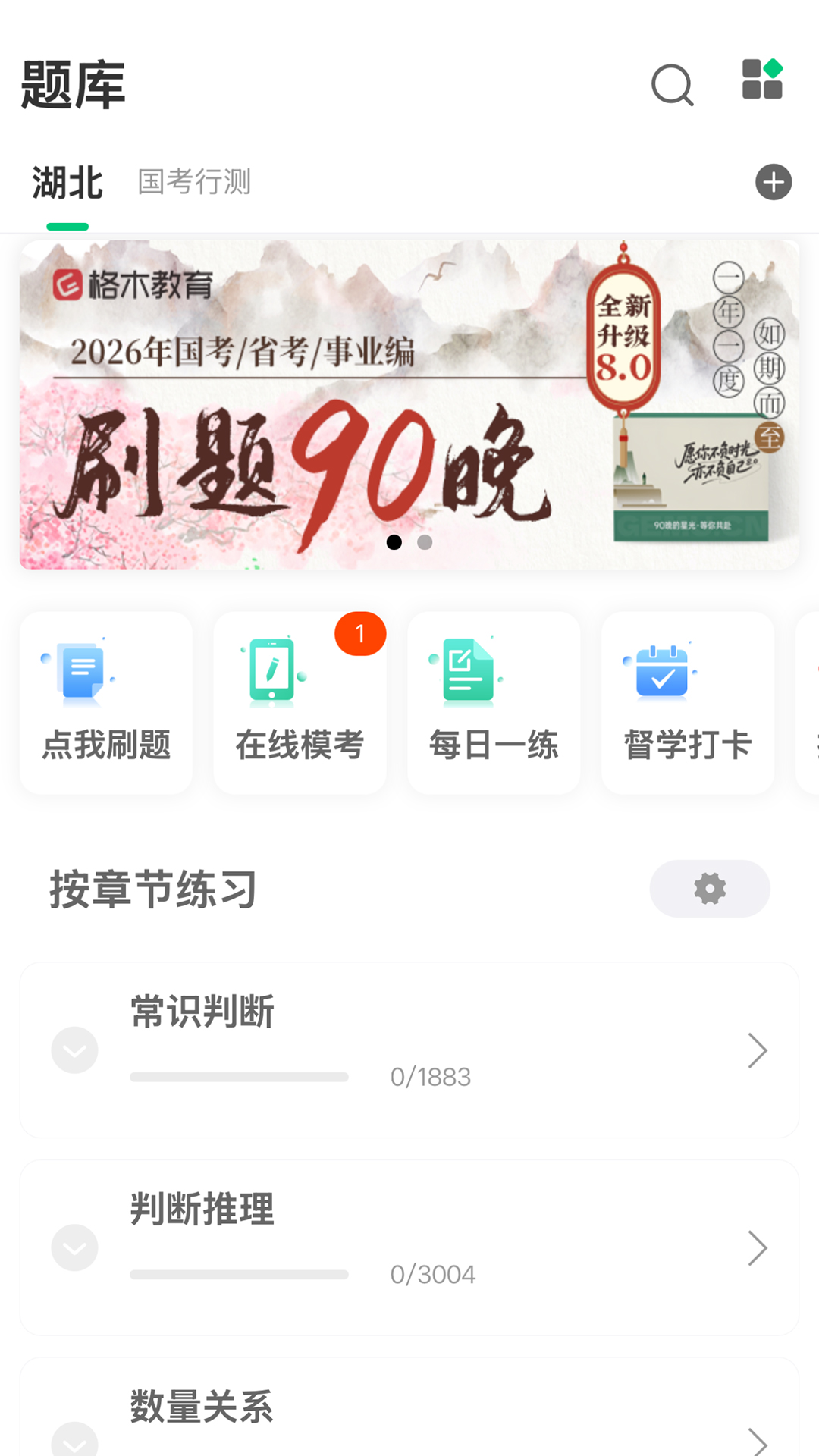 精彩截图-格木教育2026官方新版