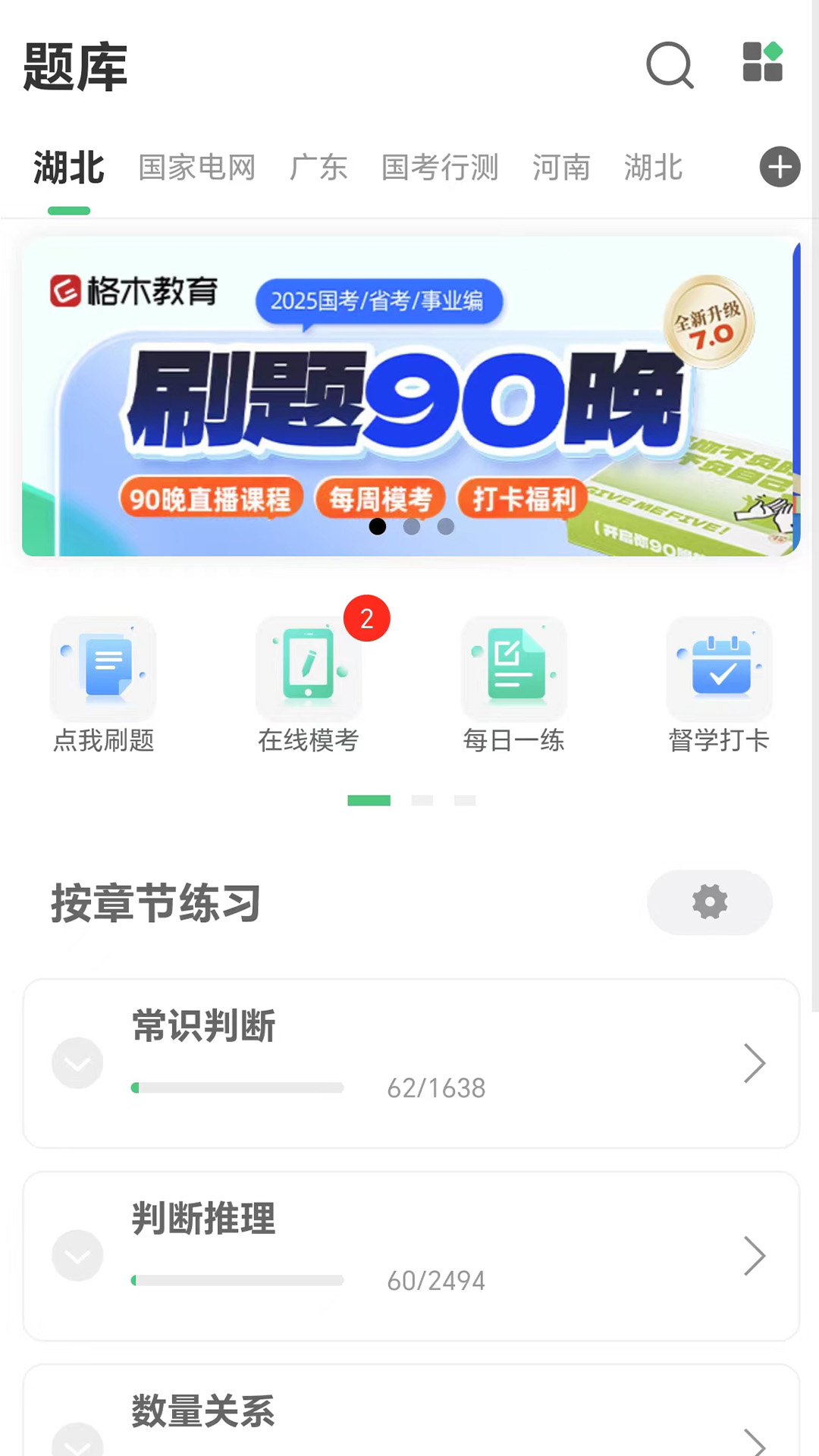 精彩截图-格木教育2026官方新版