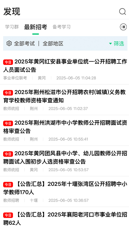 精彩截图-格木教育2026官方新版