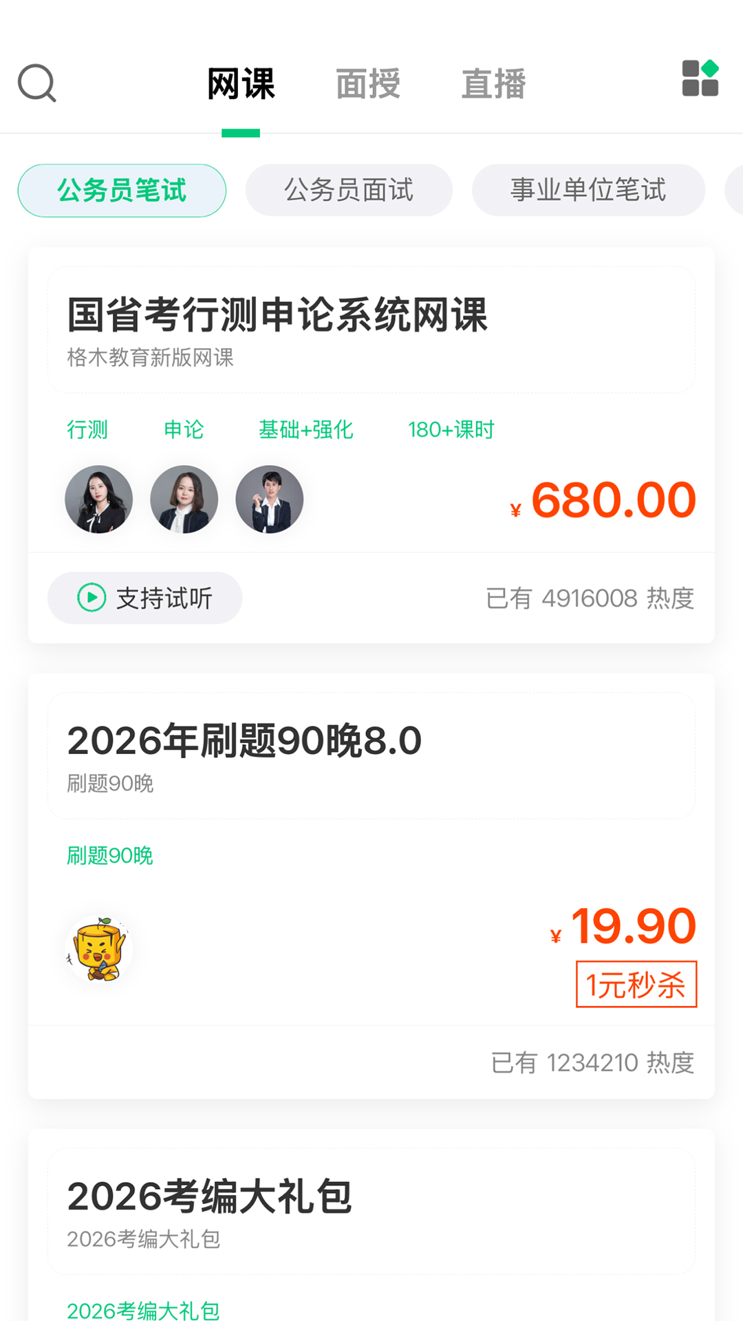 精彩截图-格木教育2026官方新版