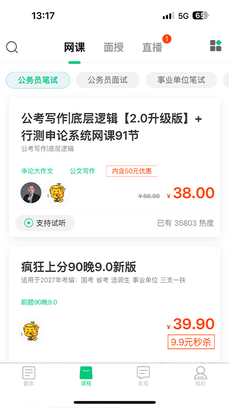 精彩截图-格木教育2026官方新版