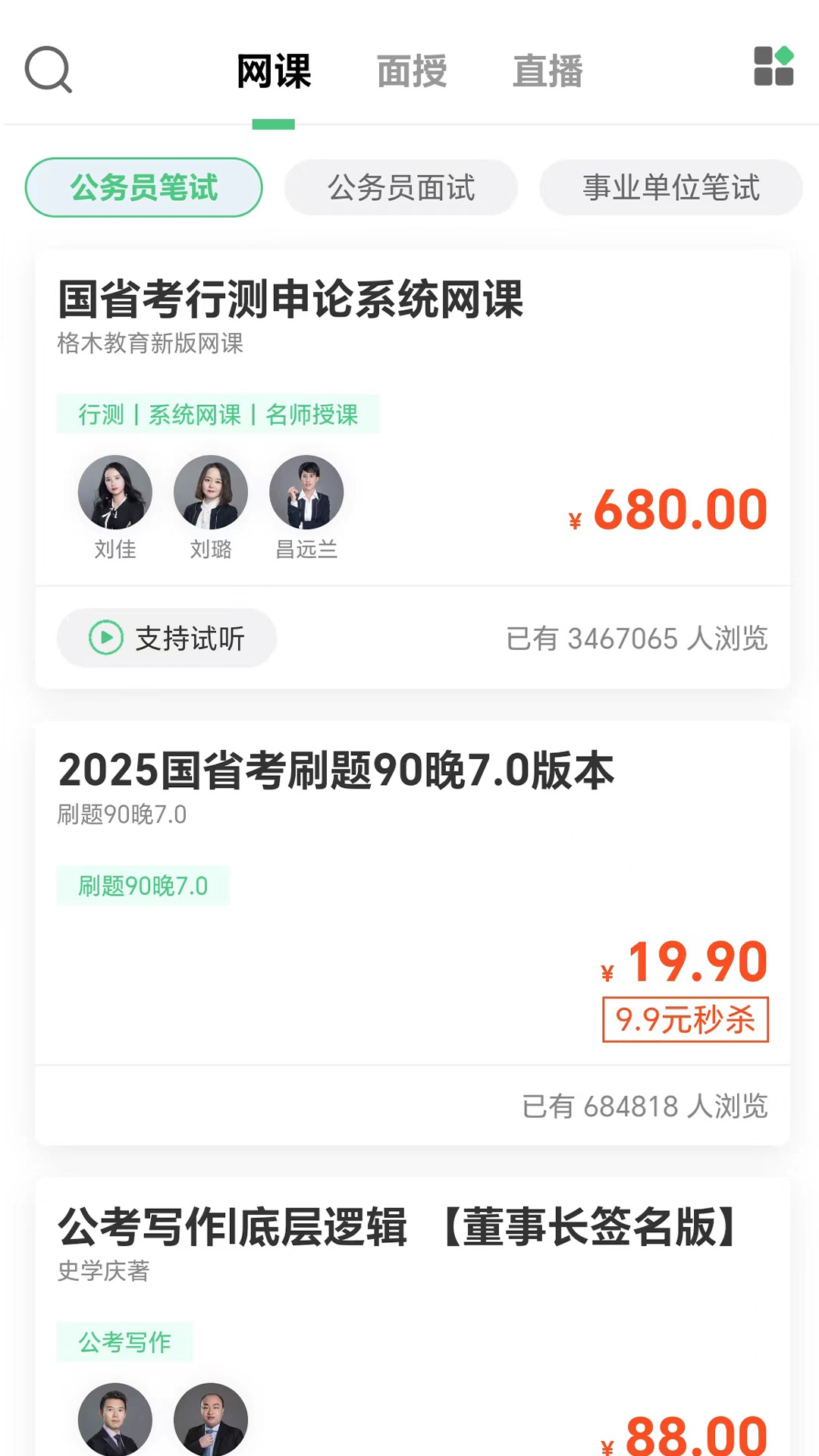 精彩截图-格木教育2026官方新版