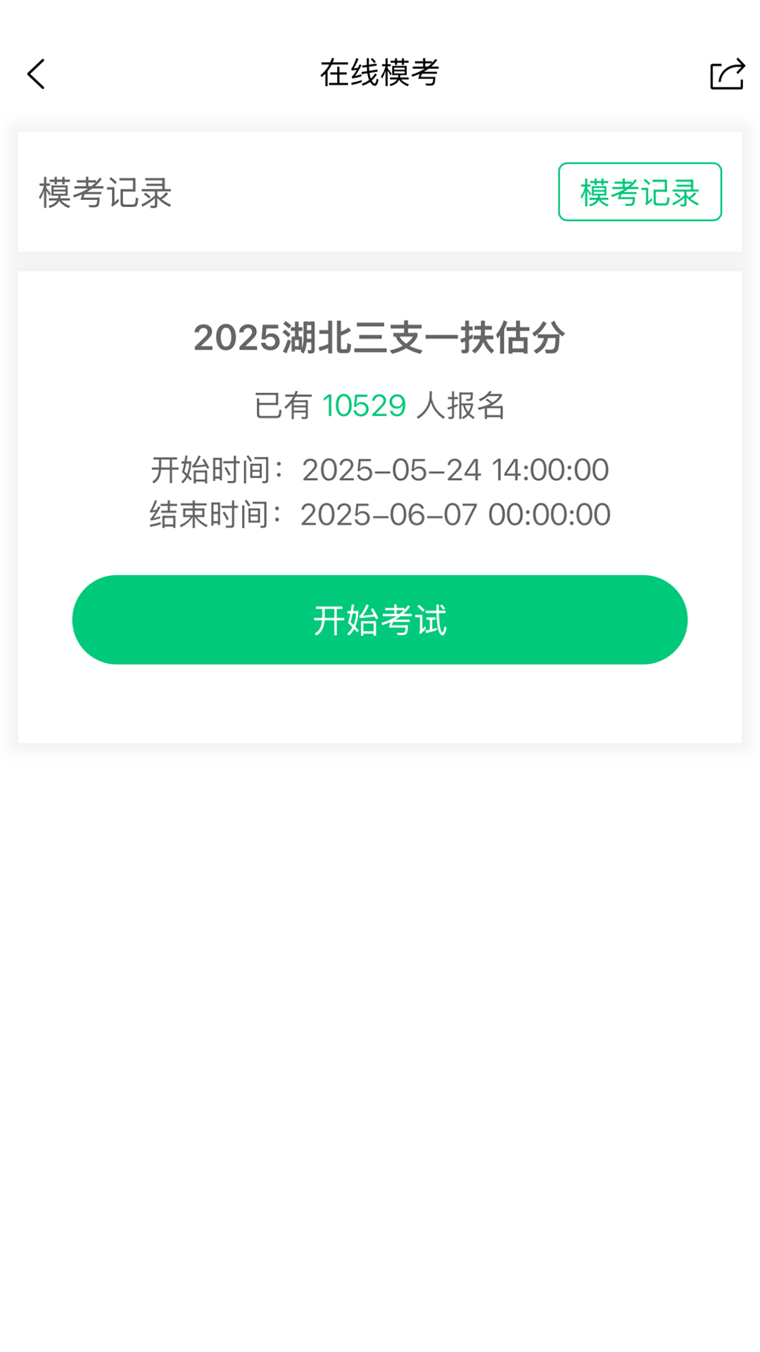 精彩截图-格木教育2026官方新版