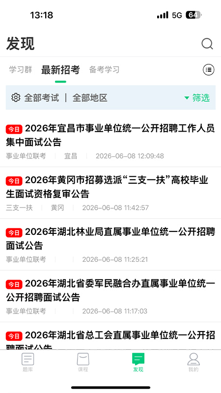 精彩截图-格木教育2026官方新版