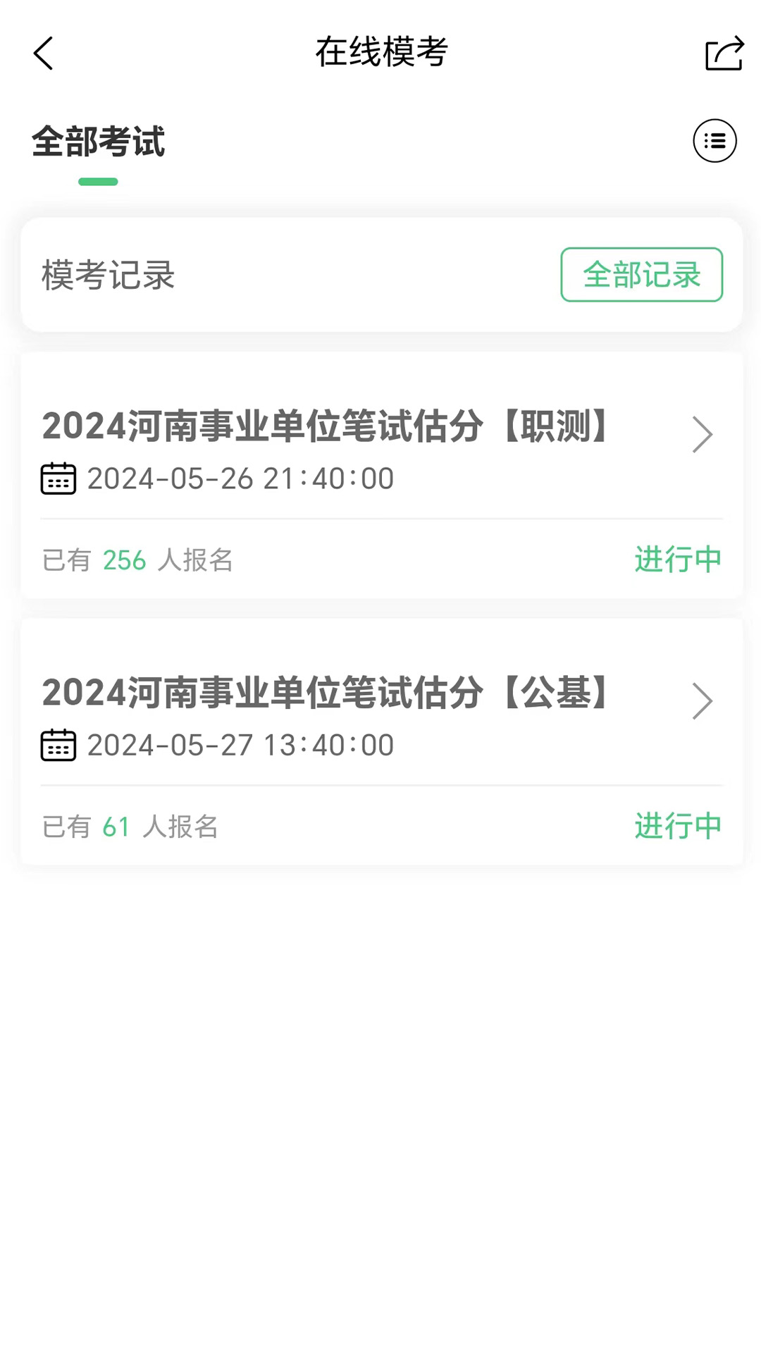 精彩截图-格木教育2026官方新版