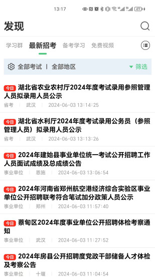 精彩截图-格木教育2024官方新版