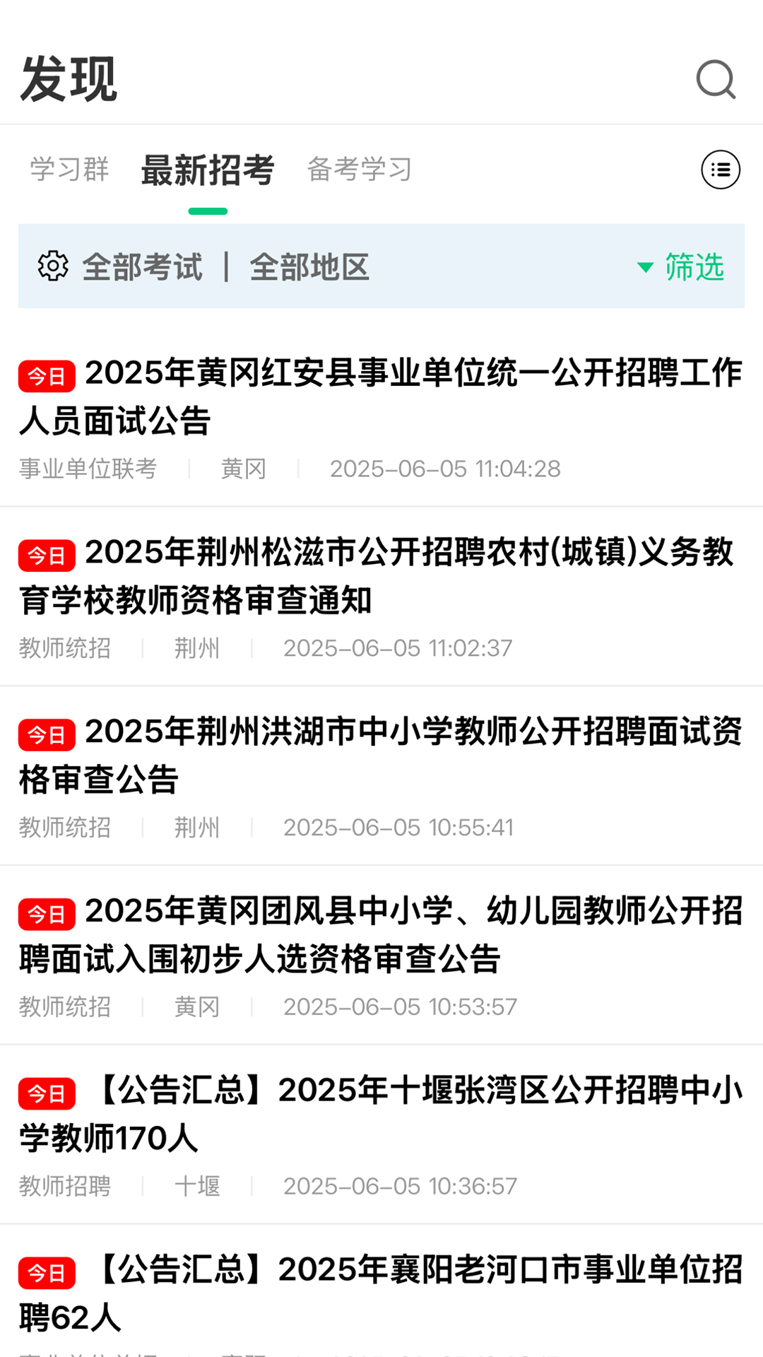 精彩截图-格木教育2026官方新版
