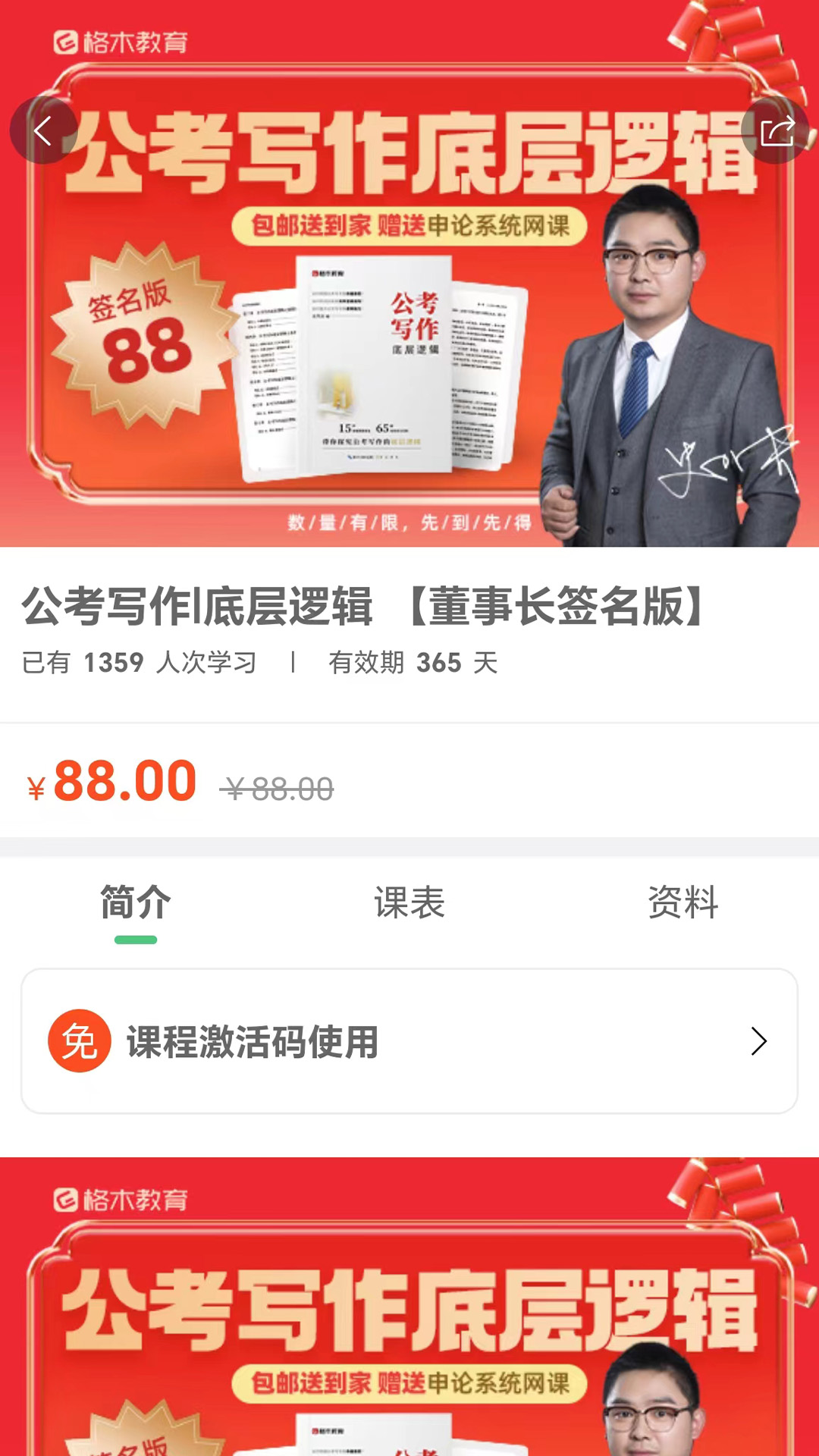 精彩截图-格木教育2026官方新版