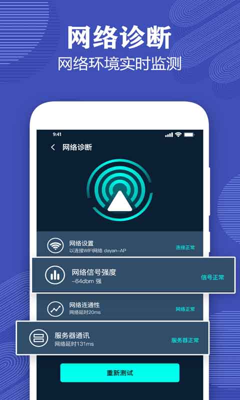 精彩截图-测网速专家2026官方新版