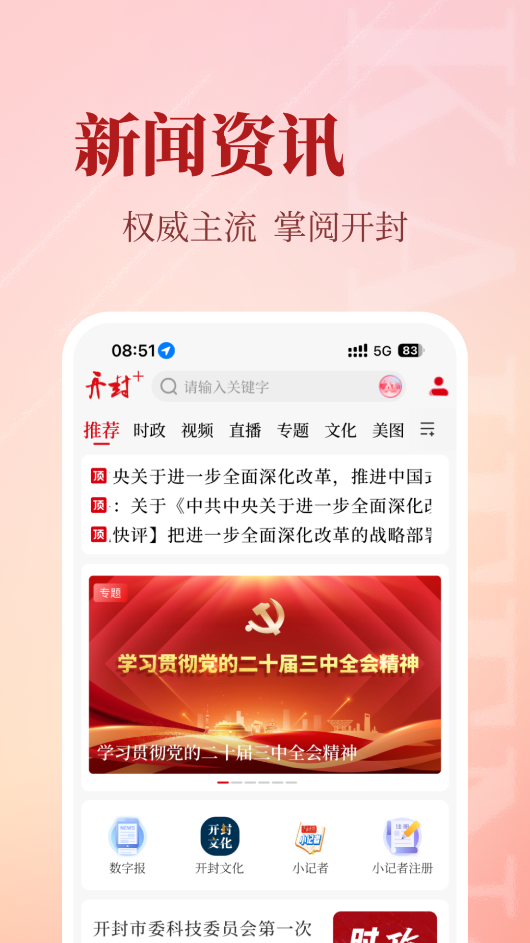 精彩截图-开封Plus2025官方新版