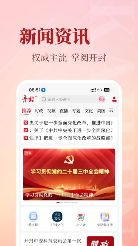 精彩截图-开封Plus2026官方新版