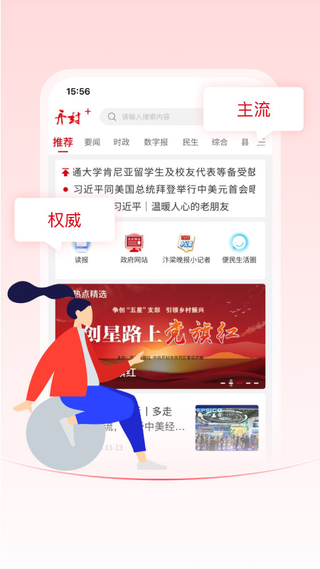 开封Plus 截图 1