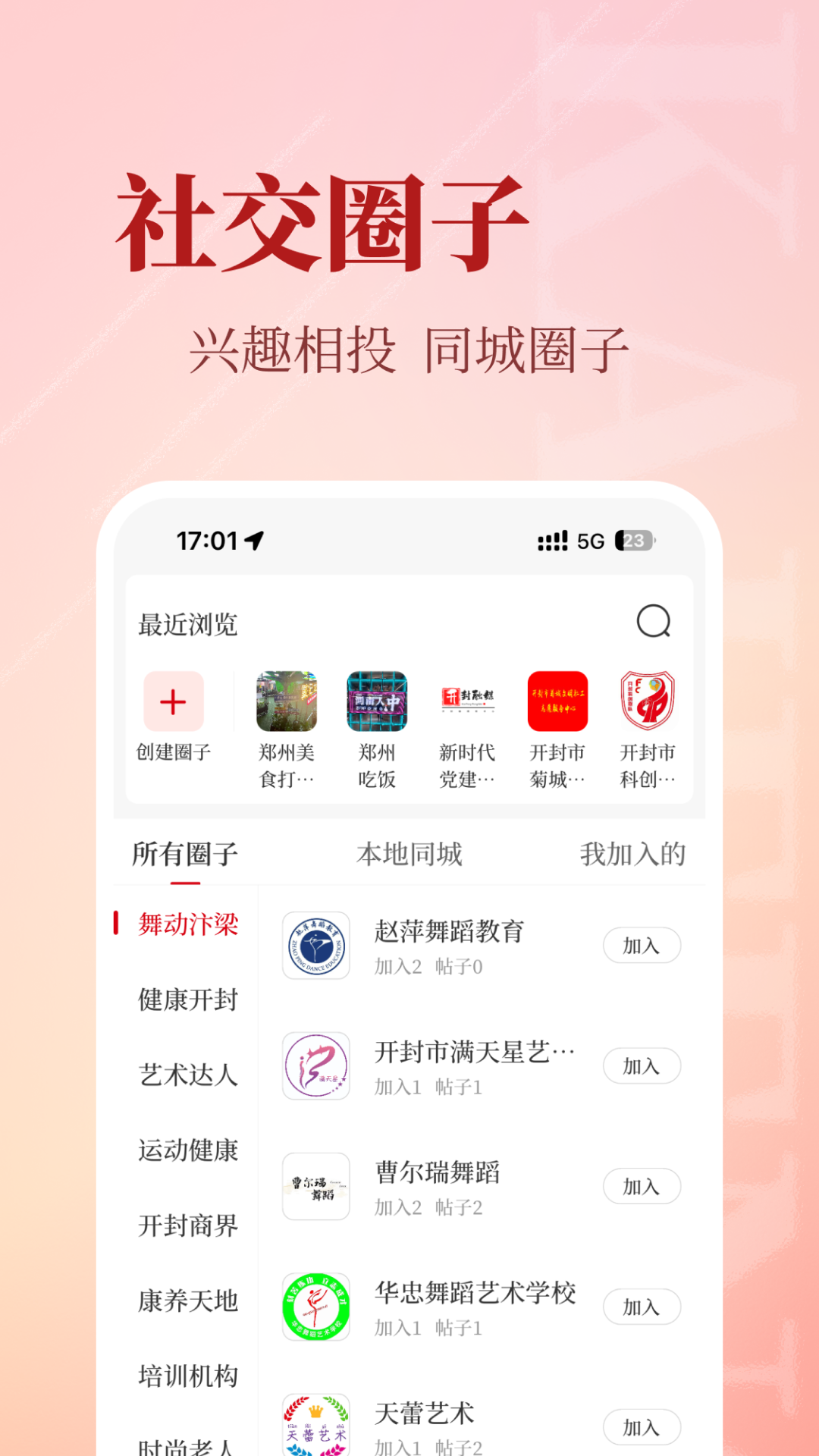 精彩截图-开封Plus2025官方新版