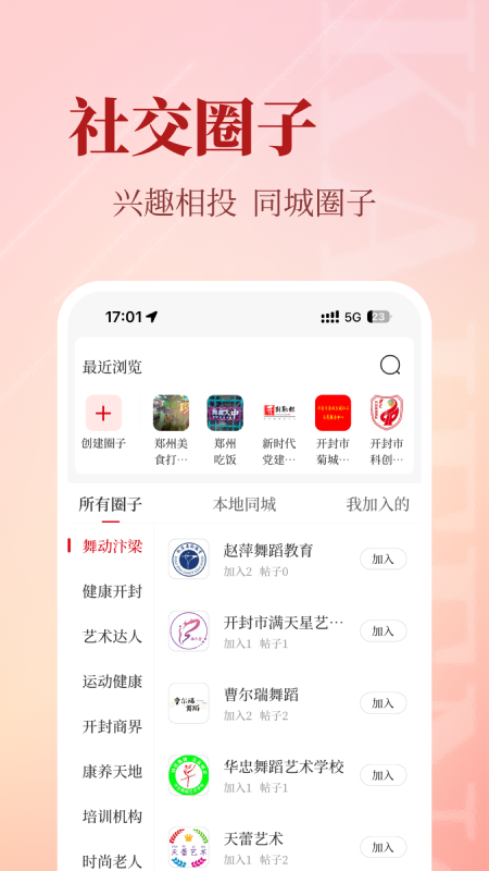 精彩截图-开封Plus2026官方新版