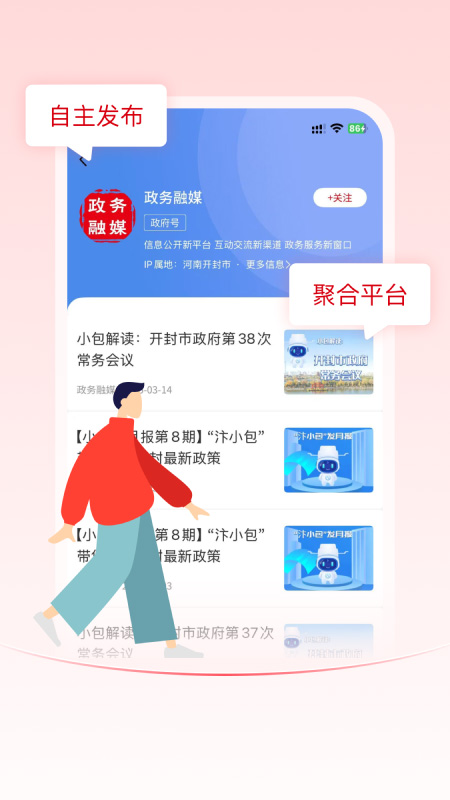 开封Plus 截图 3