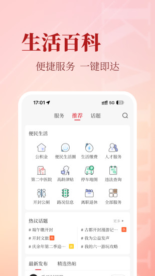 精彩截图-开封Plus2024官方新版