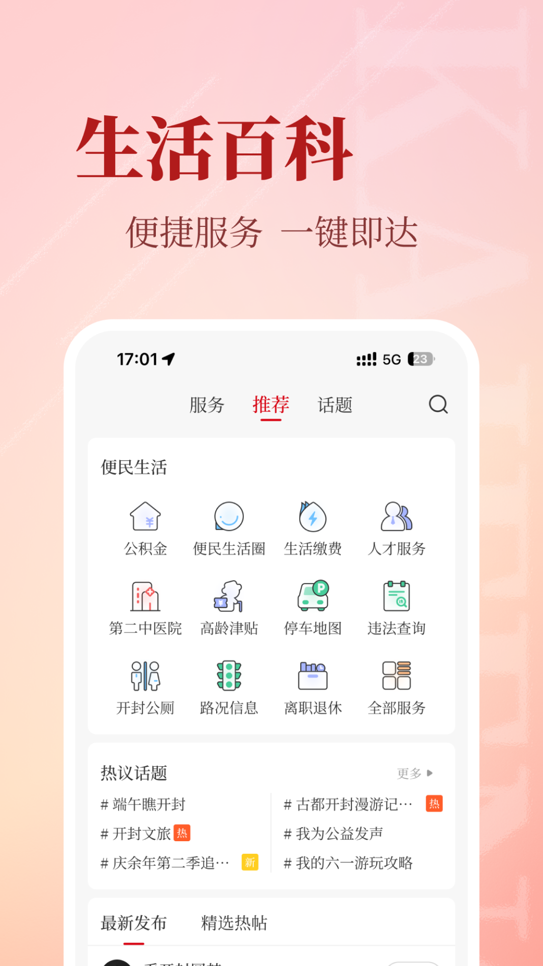 精彩截图-开封Plus2025官方新版