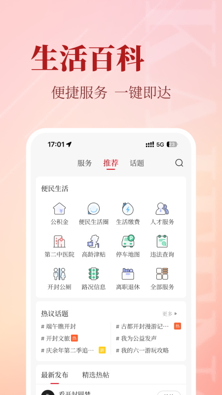 精彩截图-开封Plus2026官方新版