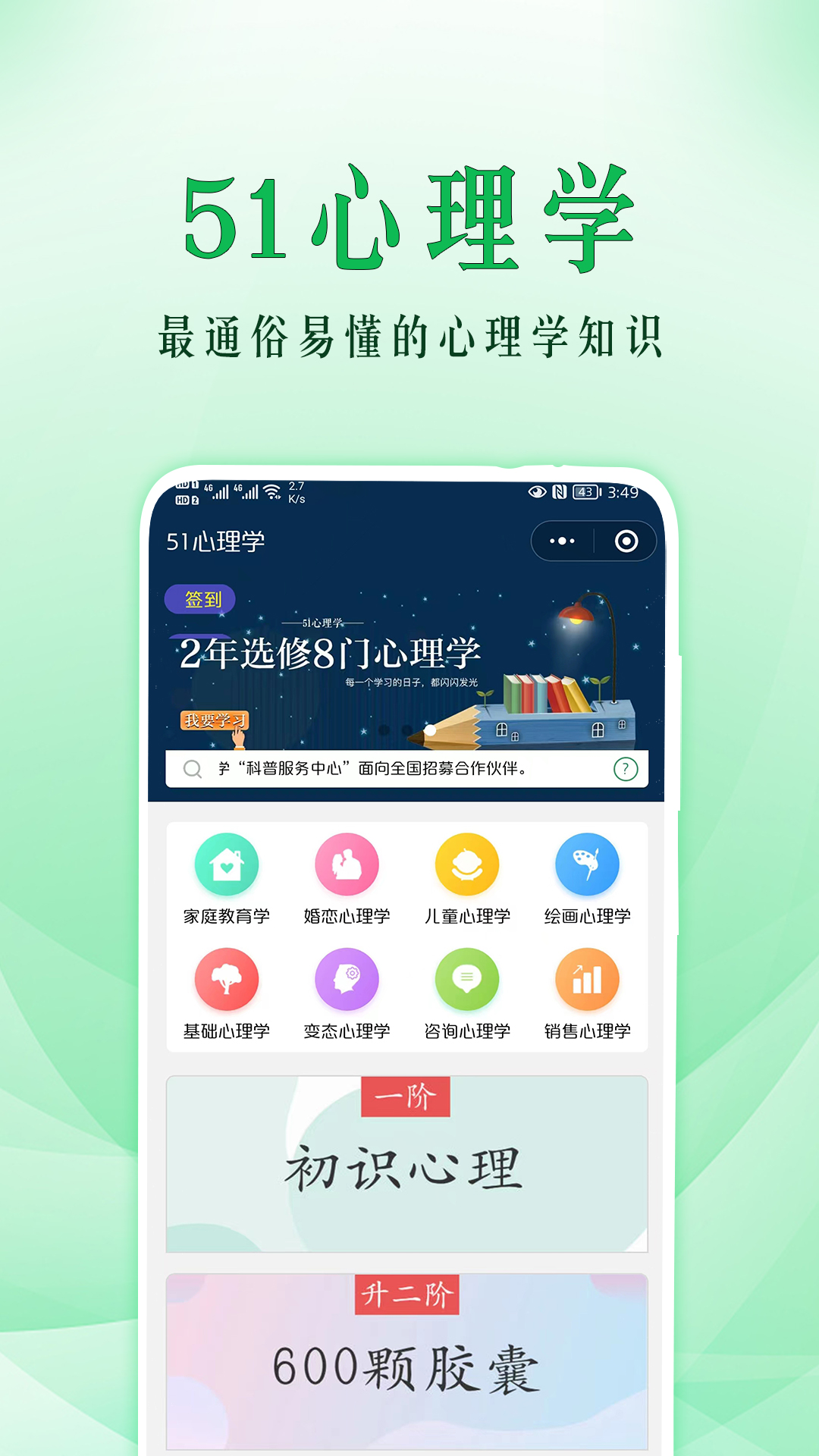 精彩截图-51心理学2026官方新版