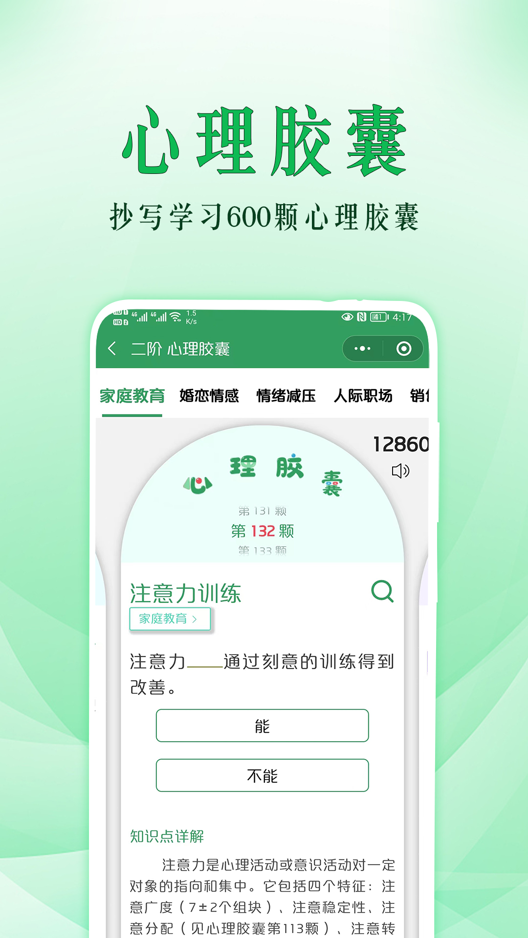 精彩截图-51心理学2026官方新版