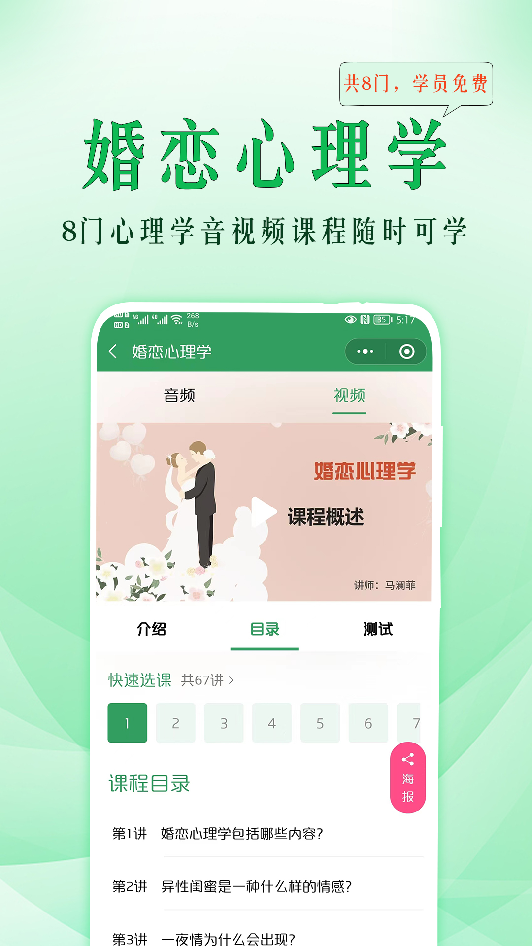 精彩截图-51心理学2026官方新版